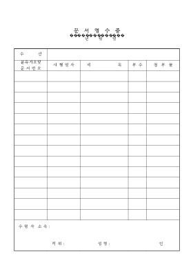 문서 영수증 문서 영수증